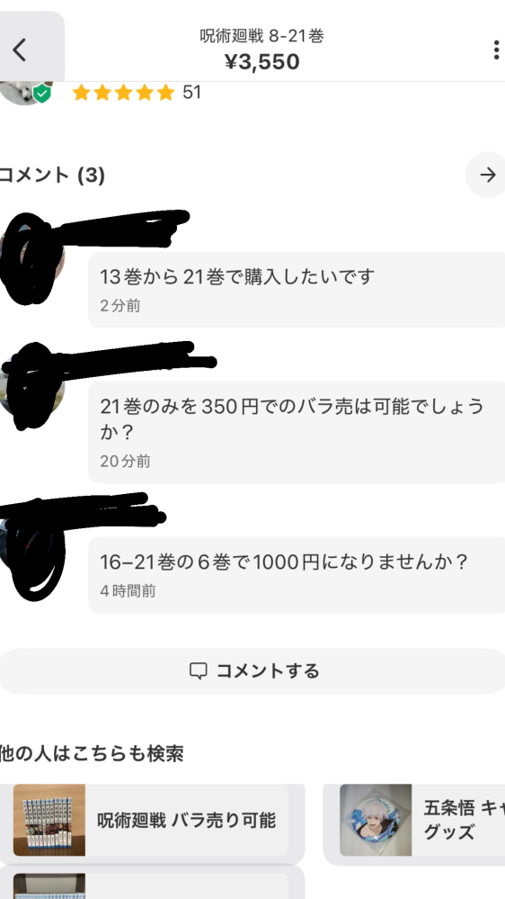 メルカリで、このような質問が順番に来てしまいましたどのよう