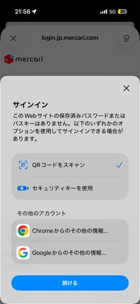至急です、なんかメルカリでログイン情報が更新されてしまい、いつもの 