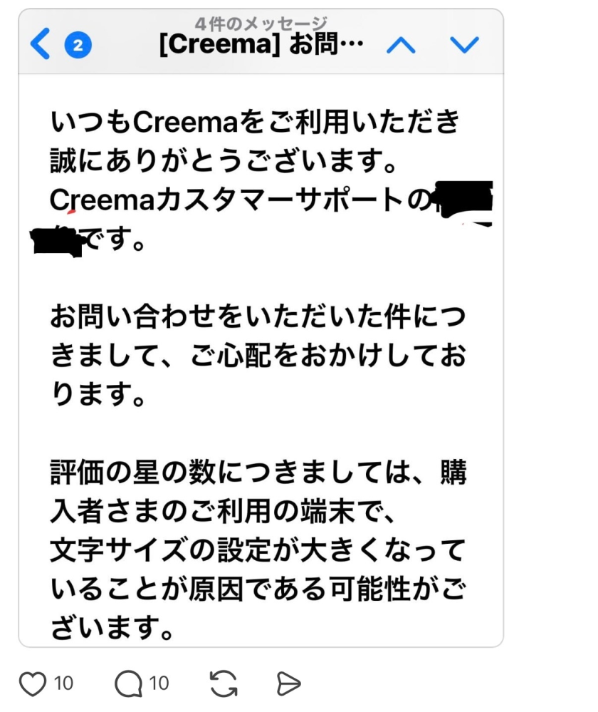 creemaというハンドメイドサイトで出品している者です。評価のバグにつ 