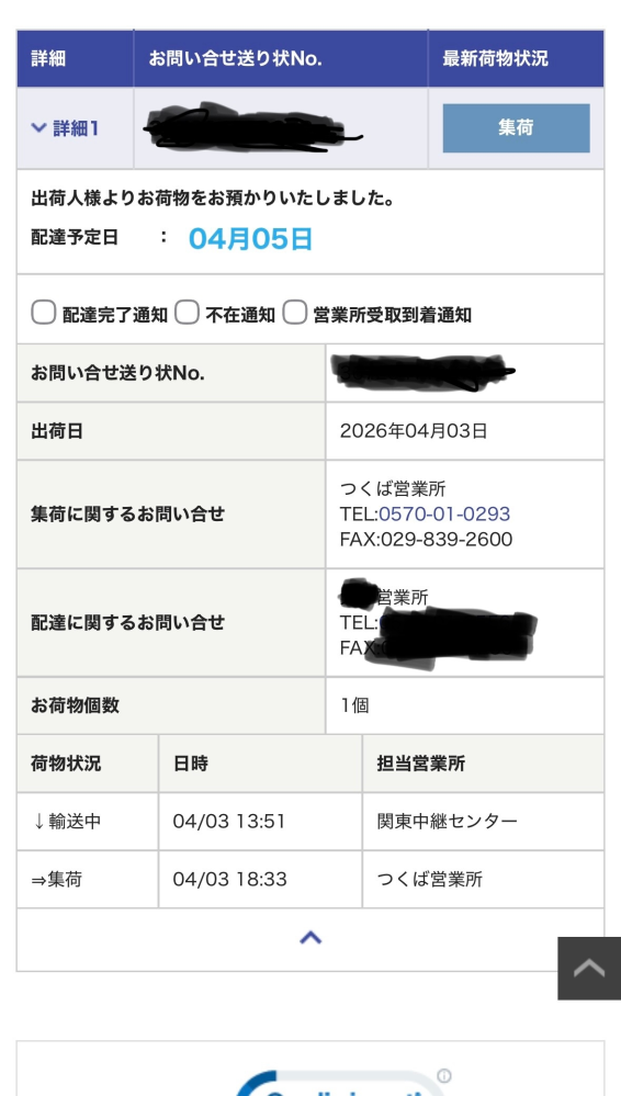 佐川急便の配達ステータスについて質問です。配達予定日が今日4
