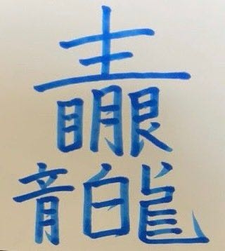 こちらの漢字の読み方を教えてくださいよろしくおねがいします 