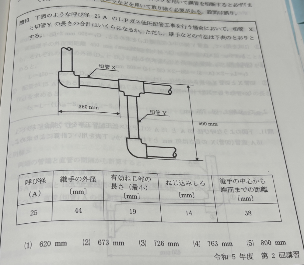 液化 石油 ガス 設備 士 実技 寸法 出し 方