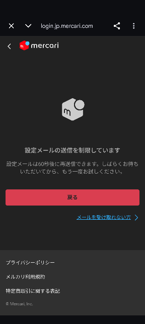 メルカリログインしようとしてもずっとこの画面なんですけどなにか 