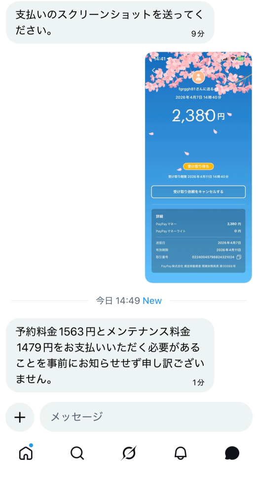 チケット譲渡で写真の通り定価とだけ書いているのに定価分送った後 