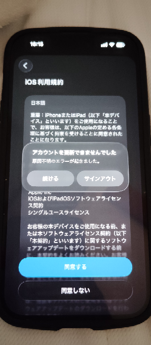 iPhoneのAppleアカウントにサインインしようとしたらこ... - Yahoo!知恵袋