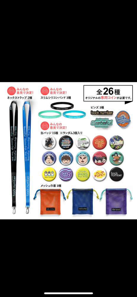 backnumberのライブのガチャの缶バッジって15種※ラン - Yahoo!知恵袋
