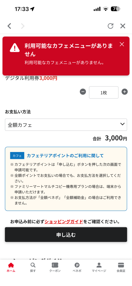 福利厚生のベネフィットステーションで「東京ディズニーリゾート 