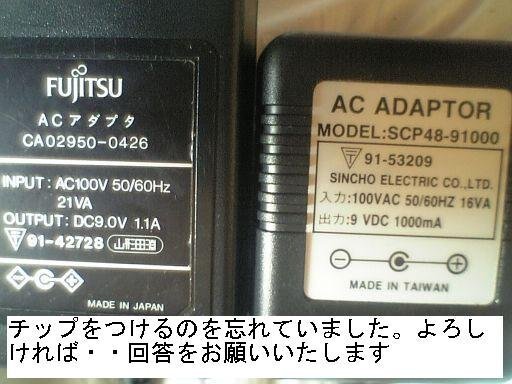 入力19VA出力DC9V1000mAと書いてある機器にACアダプターを接