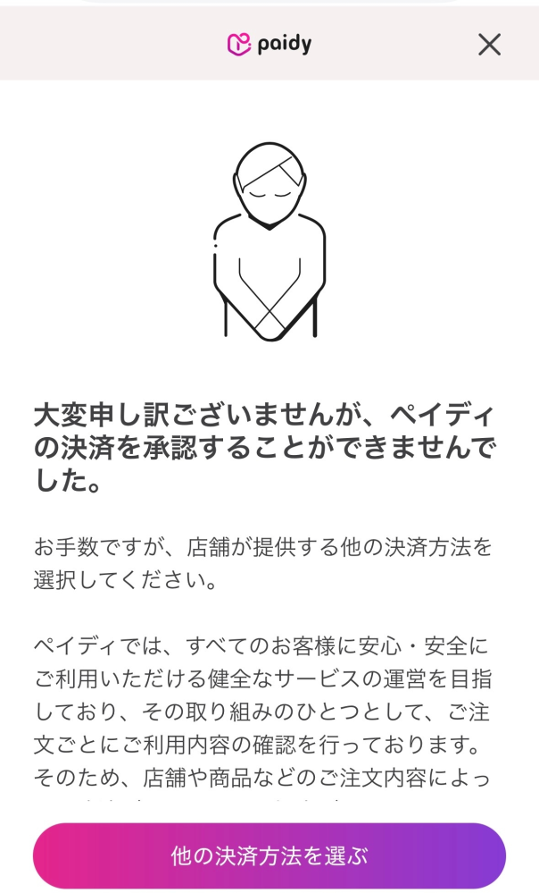 にじさんじオフィシャルストアでペイディを利用したいのですが審査