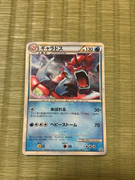 ポケモンカードについての質問です。 - 画像のギャラドス004/L-Pプ