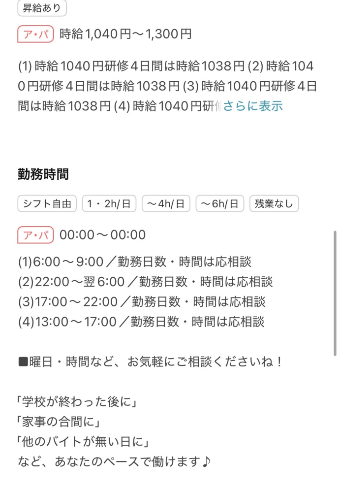 初めてセブンでバイトをしようと思ってるのですがシフトはこの書かれて 