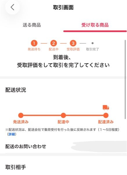 Yahooフリマのグッズ交換についてです。取引していたのですが 