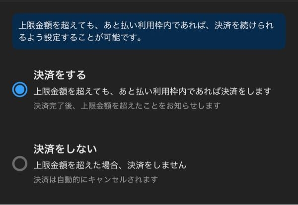 メルカリについてです。写真に書いてある、「上限金額を超えても 