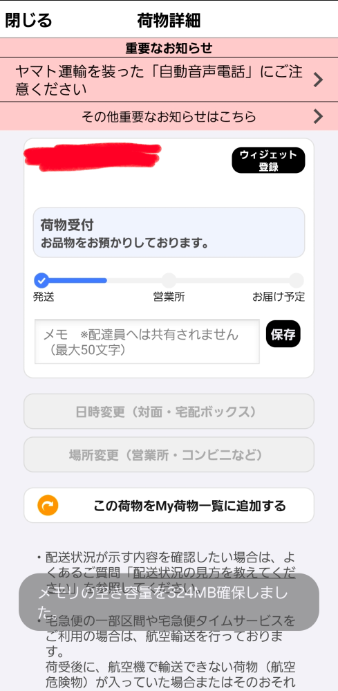 宅急便コンパクトはコンビニ受取に変更できないのでしょうか