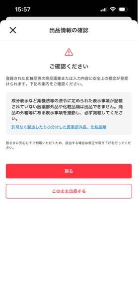 メルカリで出品しようとしたらこのような画面になりました。出品しよう