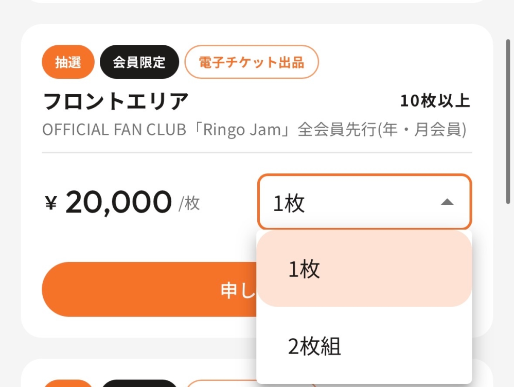 ミセスのライブについて質問です。チケットのトレードを申し込みた 