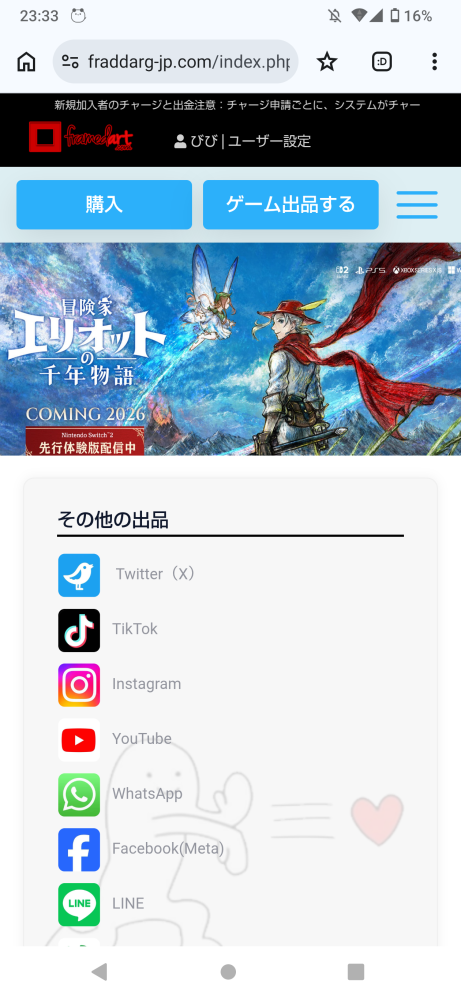 大至急です！ゲームトレードで出品していたのですが決済できないと