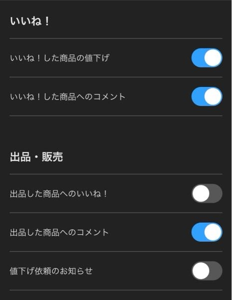 メルカリのいいね通知をオフにできないのですか？いいね！される度に