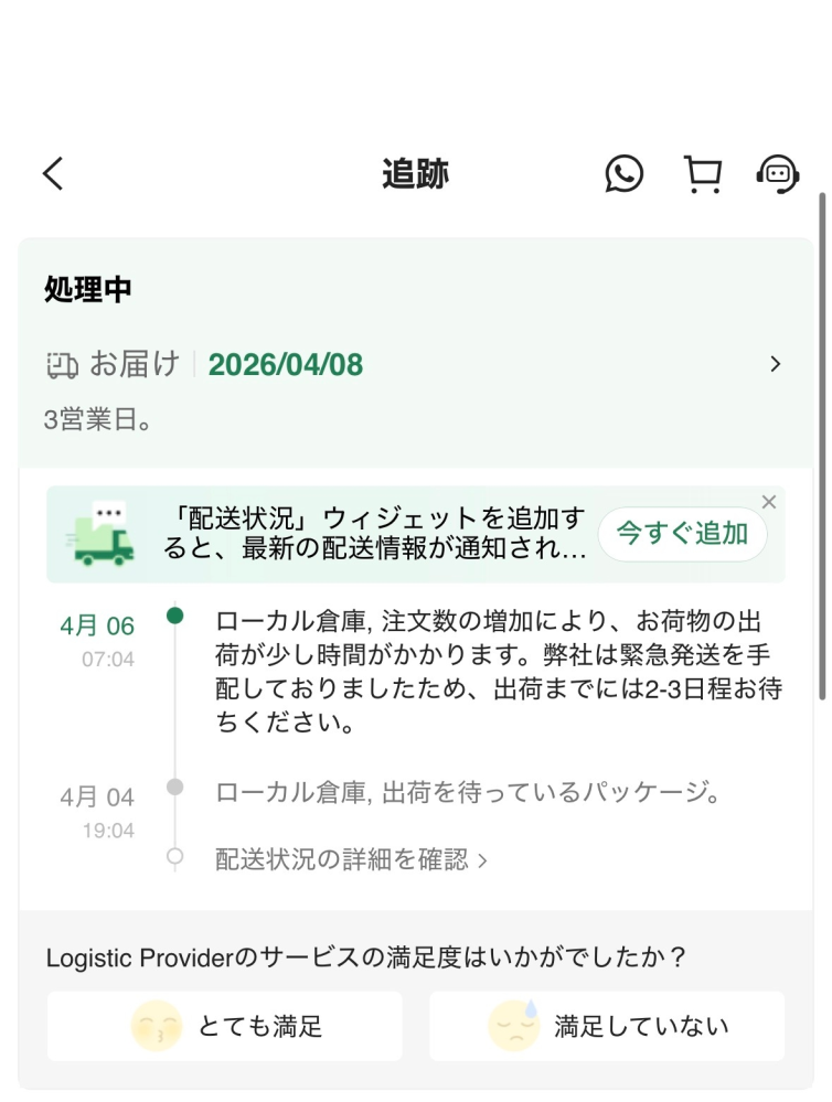 SHEINについて質問です。国内発送の物を購入したけど現在も発 