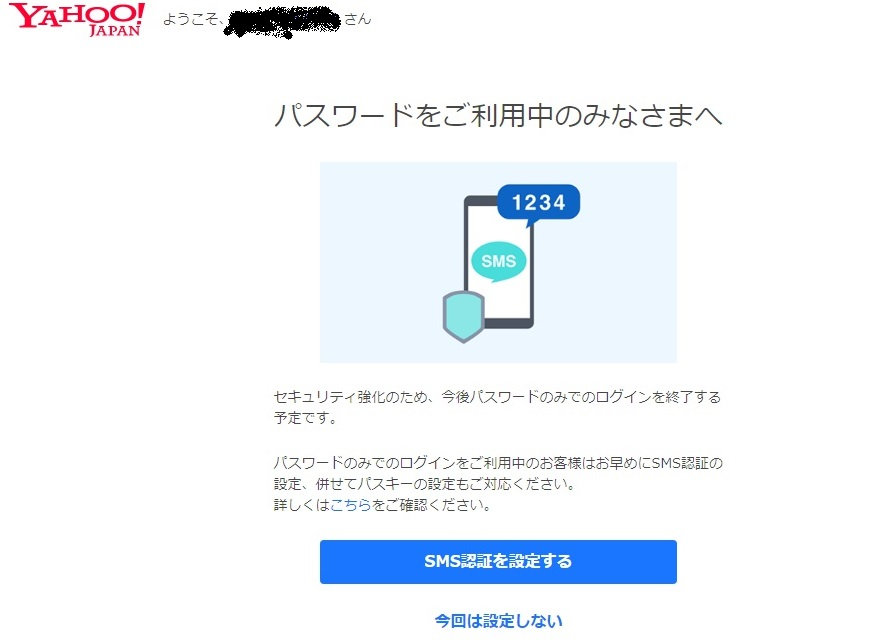 yahooにログインしようとすると次のような画面が出てきてログインできな... - Yahoo!知恵袋