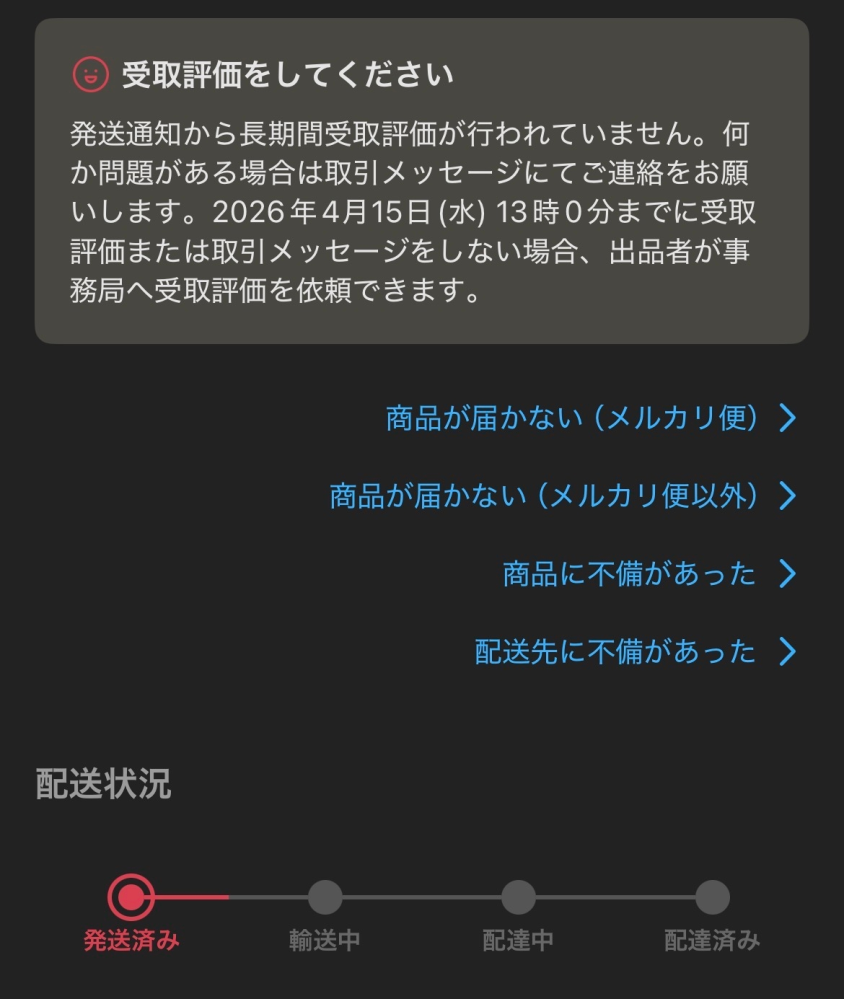 omiomi様（他の方はご購入お控え下さい！) 大至急本当に本当に助けてください - メルカリで商品を購入したのです