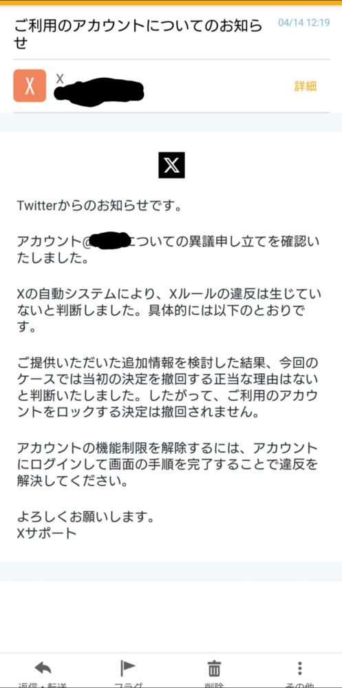 Xアカウントが凍結されてしまいました…Xを開くと、 - 「慎重に審査し
