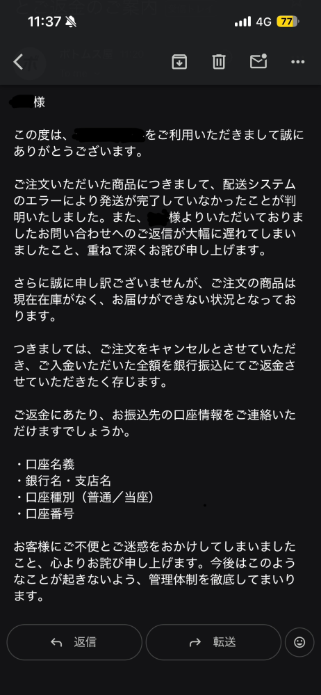 私はあるファッションサイトで服を購入しました。しかし期限内に商