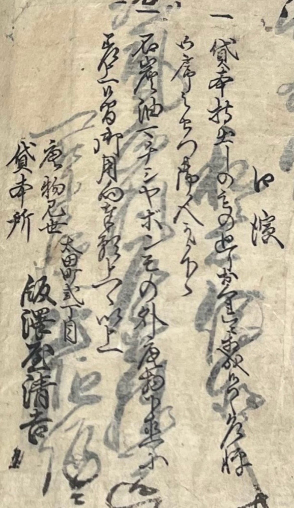 くずし字、変体仮名について質問です。貸本の表紙裏に貼られた文章の一