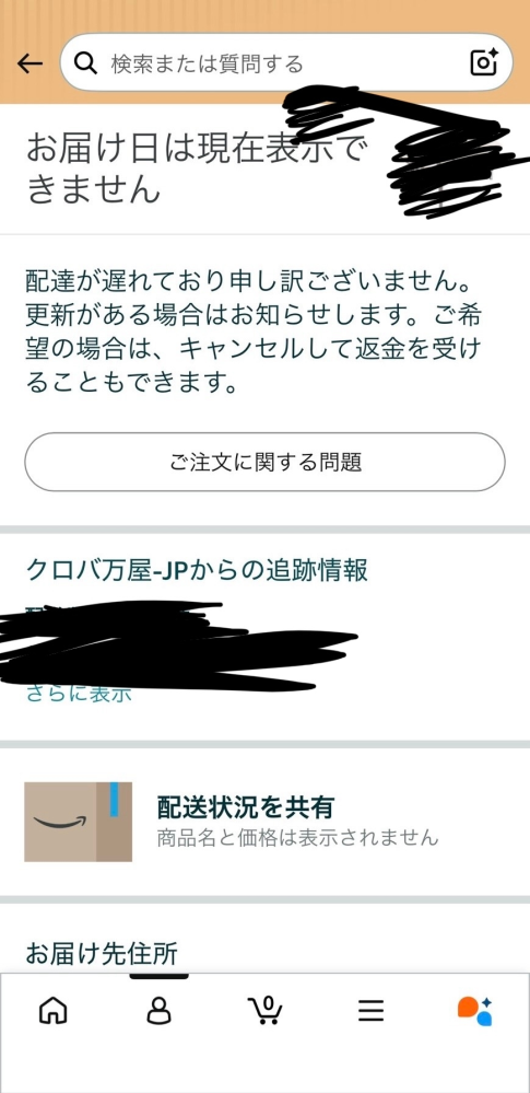至急です。 - 1ヶ月前にAmazonで注文した商品がまだ届か - Yahoo!知恵袋