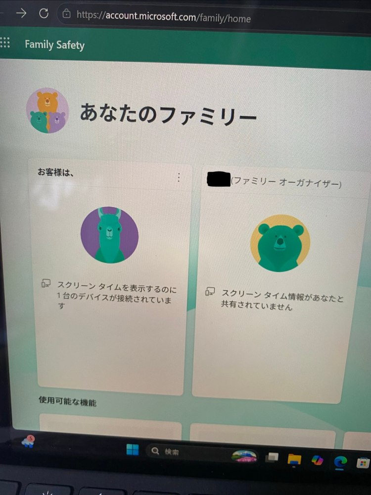 Microsoftのfamily safetyを脱退したいんですけど自分の名前がファミリーオーガーナイザーのはずなんですけど別のアカウントでやってることになってるっぽくて何故できないのかわからないので 脱退方法を教えてください