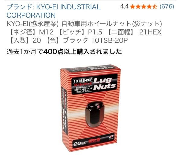 純正ホイールから社外ホイールへのナット。トヨタシエンタハイブリ