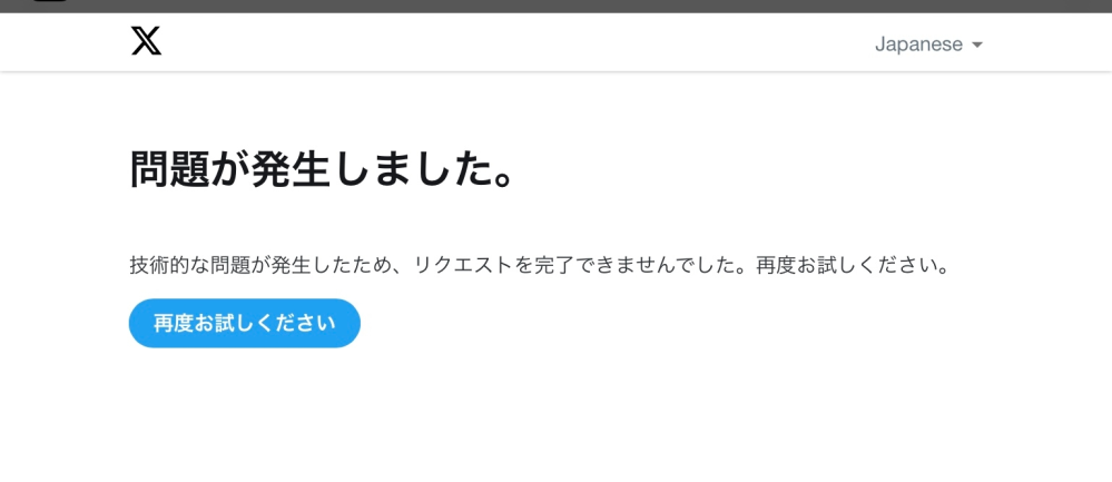 X(旧Twitter)について質問です。 - アカウントがロッ - Yahoo!知恵袋