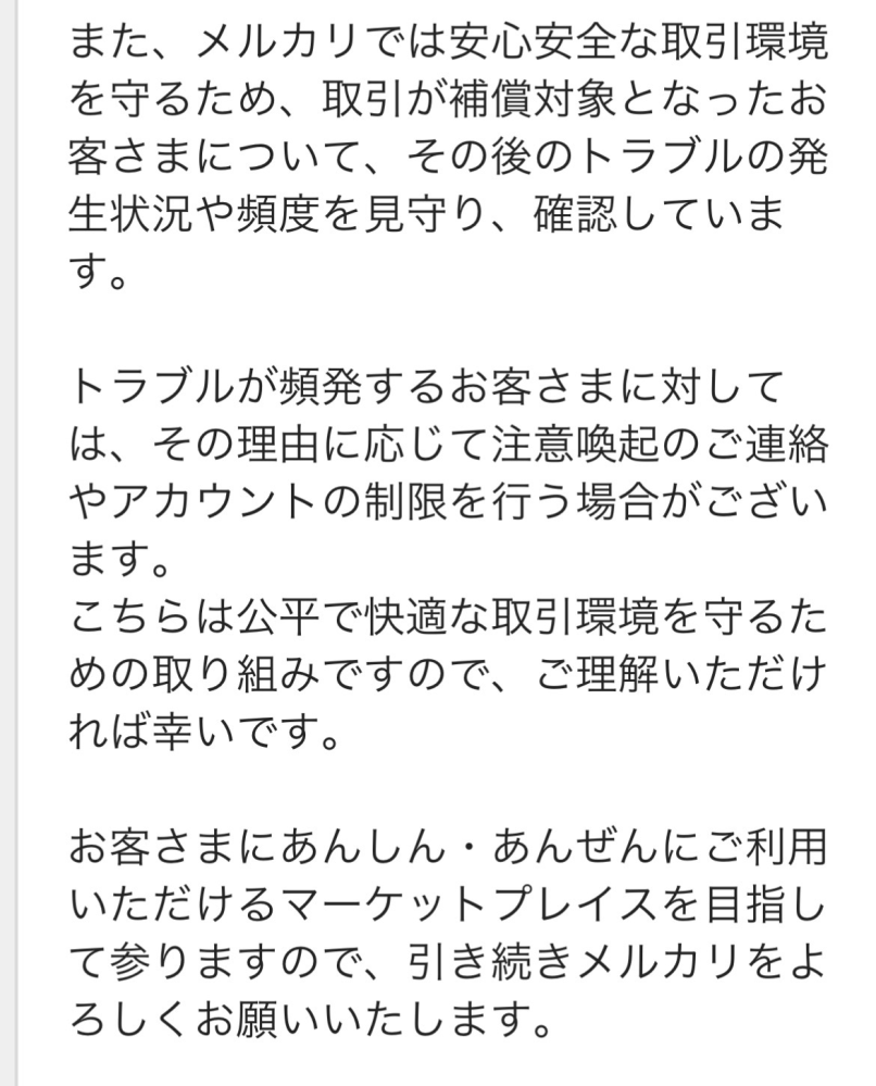 メルカリで購入者から一方的なクレームを言われ、こちらの質問は一 