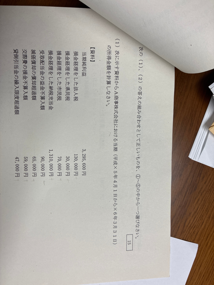 会計について質問です。わかりません。教えて下さい - 益金不算入は