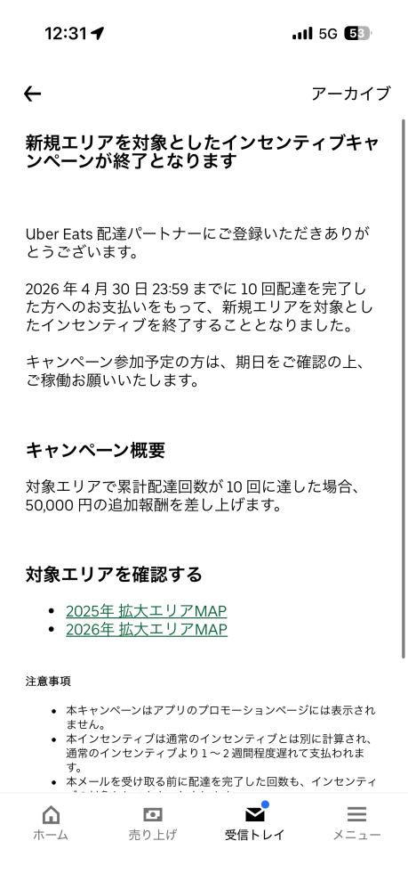 ウーバーイーツ新規エリア10件5万円が4月30日で終わるとのこ 