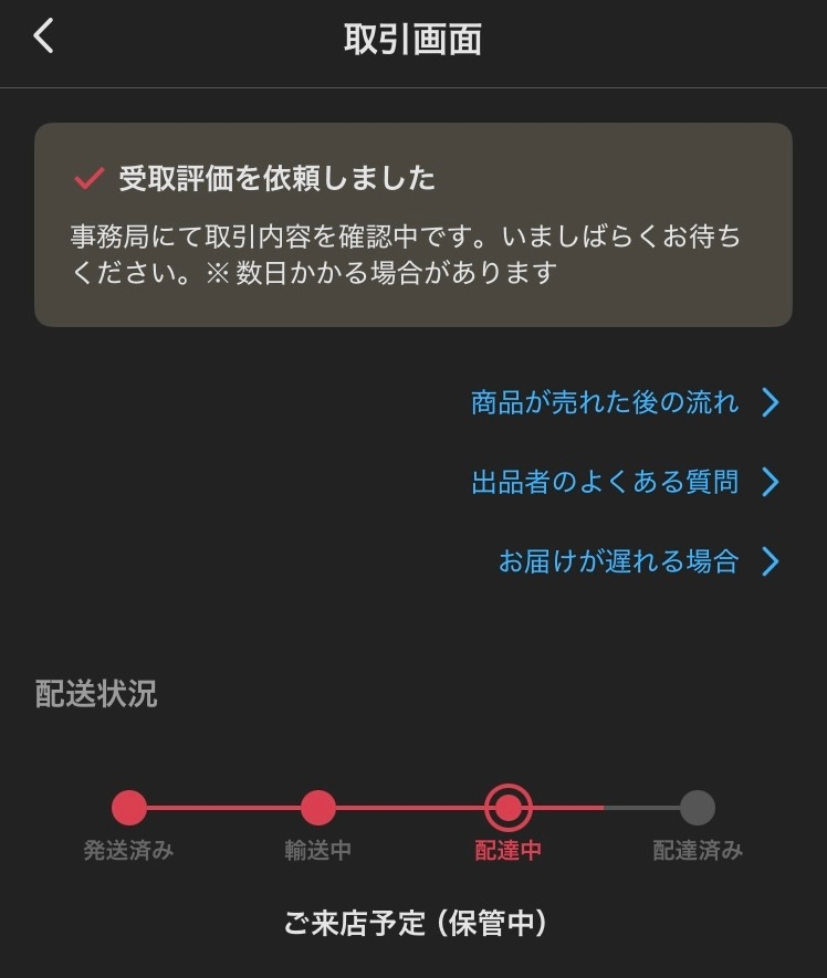 メルカリについて質問があります。 - 取引き相手がコンビニ受け取りで 