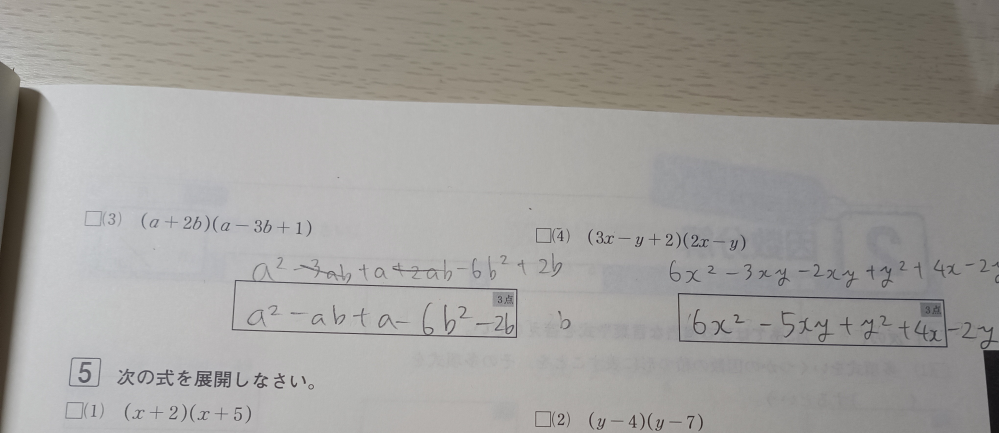 画像の答え合ってるか教えてくださいm(_ _)m あと項の位置？がバラバラでも数字があってれば大丈夫ですか？