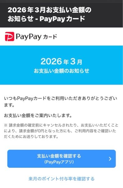 至急です！ こちらのメールが迷惑メールに届いていたのですが全く心当たりがなく、アプリに飛ぶと人に送金するのと同じ形で表示されました。 心当たりはなくても何かに使っていたかもしれないので内訳を見たいんですがどこから見れるのでしょうか？また詐欺の可能性はありますか？