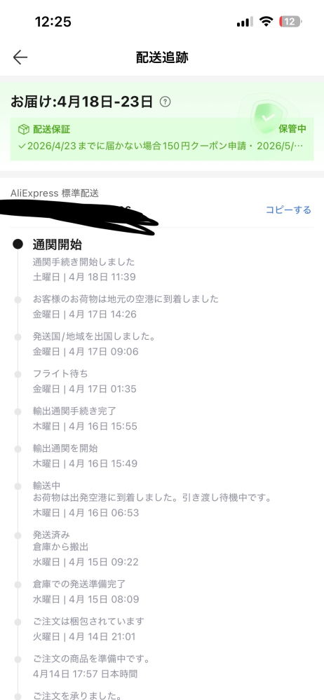 質問失礼致します。今朝11時ぐらいから通関開始になったのですが 