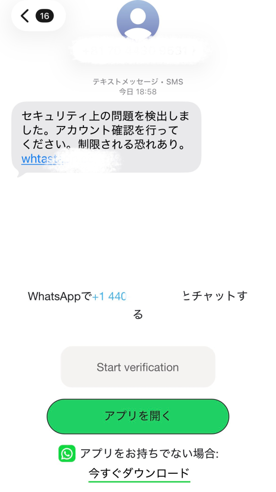 ワッツアップから以下のようなメッセージが届きました。 - Newdev
