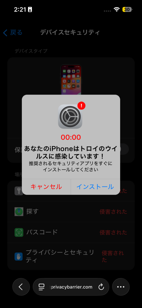 詐欺なのかの判断ができません! ちょっとあはーんなサイトをタップしたらこの画面になってしまいました！一度戻って検索画面を読み込み直してから開いたら普通に内容らしきものが見えました。これは詐欺でしょうか？ほんとにあるやばいやつだとしたらやばいです！！インストールしたほうがいいのでしょうか。推奨されたアプリはPrivacy Control-2FAってやつです！！誰か助けてください