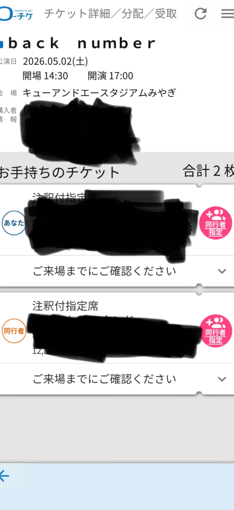 急ぎです。Backnumberのこの2枚のチケットですが、親チ... - Yahoo!知恵袋