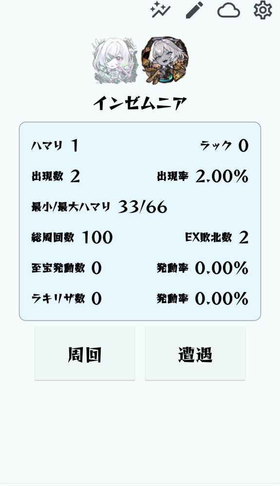 モンストのEXMasterについて質問です。EXが出ない場合は周回ボタン