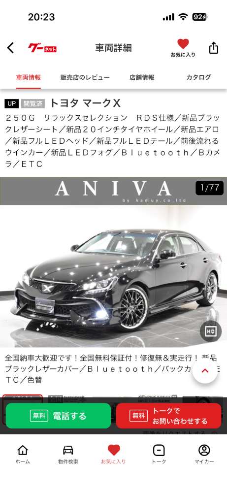 マークx買いたい人いませんか？ 車好きさんお願いします！中古車でマークx買おうとし』 トヨタ