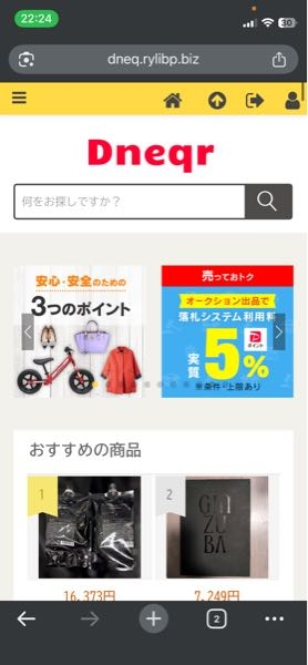 これは詐欺サイトですか？ 16800円の物をPayPayで購入しました。