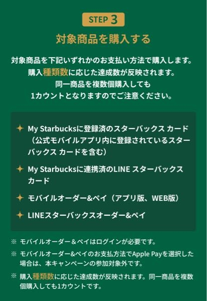 今スタバでやってる、「スターフラペチーノクエスト」について質問です 