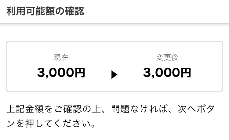 PayPayチャージの利用上限金額を変更しようと思ったのですが 