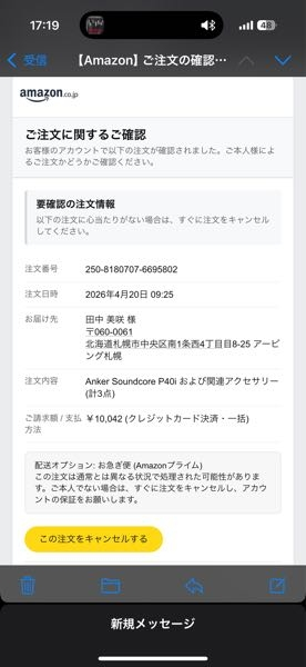 至急です心当たりないんです(´；ω；｀)これどこに連絡したらい