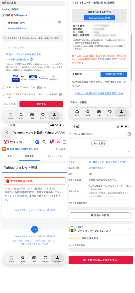 ヤフオクで商品を落札したのですがクレジットカードでの支払い方法が 