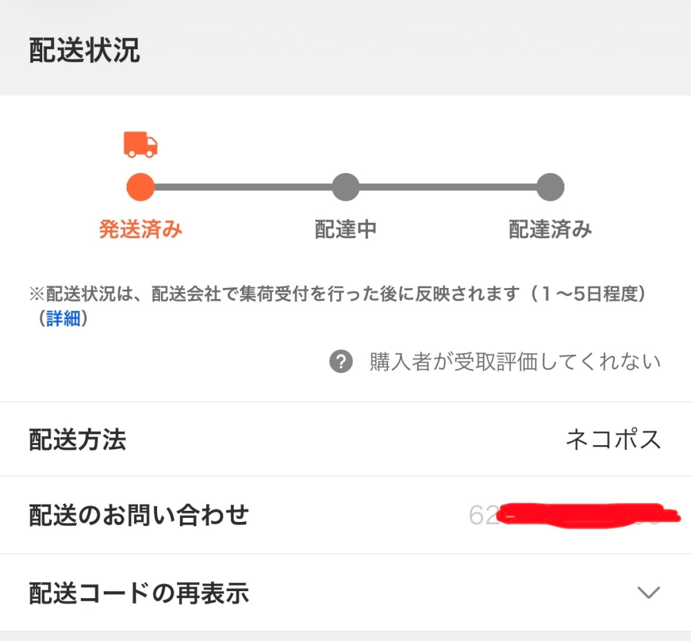 発送完了予定月が12月の商品があるのですが、発送予定月ではなく、発送